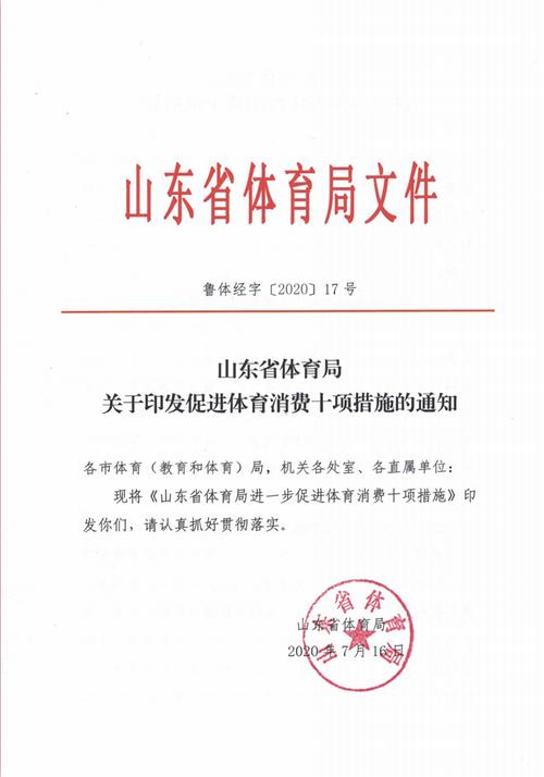 围绕组织开展山东省体育惠民消费季活动,策划举办品牌体育赛事活动